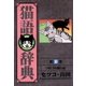 猫語辞典(10)（リイド社） [電子書籍]