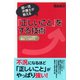「正しいこと」をする技術（ダイヤモンド社） [電子書籍]