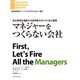 マネジャーをつくらない会社（ダイヤモンド社） [電子書籍]