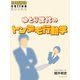 ゆとり世代のトンデモ行動学（ダイヤモンド社） [電子書籍]