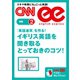 【音声DL付き】英語速耳を作る！ イギリス英語を聞き取るとっておきのコツ！（朝日出版社） [電子書籍]
