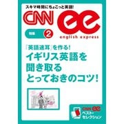 【音声DL付き】英語速耳を作る！ イギリス英語を聞き取るとっておきのコツ！（朝日出版社） [電子書籍]