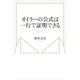 オイラーの公式は一行で証明できる（幻冬舎メディアコンサルティング） [電子書籍]