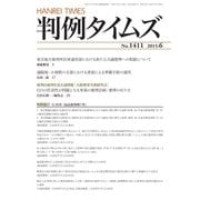 判例タイムズ 1411号 6月号（判例タイムズ社） [電子書籍]