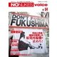増刊 月刊紙の爆弾 NO NUKES voice vol.4（鹿砦社デジタル） [電子書籍]