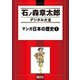 マンガ日本の歴史(1)（講談社） [電子書籍]