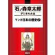 マンガ日本の歴史(2)（講談社） [電子書籍]