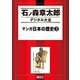 マンガ日本の歴史(3)（講談社） [電子書籍]
