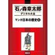 マンガ日本の歴史(4)（講談社） [電子書籍]