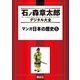 マンガ日本の歴史(5)（講談社） [電子書籍]