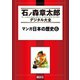 マンガ日本の歴史(6)（講談社） [電子書籍]