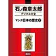 マンガ日本の歴史(7)（講談社） [電子書籍]