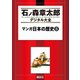 マンガ日本の歴史(8)（講談社） [電子書籍]