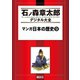 マンガ日本の歴史(9)（講談社） [電子書籍]
