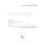 三億円事件奇譚 モンタージュ（19）（講談社） [電子書籍]