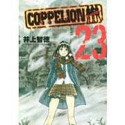 COPPELION 23（講談社） [電子書籍]