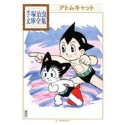 アトムキャット（講談社） [電子書籍]