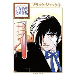 ヨドバシ Com ブラック ジャック 9 講談社 電子書籍 通販 全品無料配達