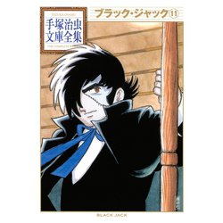 ヨドバシ Com ブラック ジャック 11 講談社 電子書籍 通販 全品無料配達