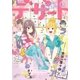 デザート 2015年7月号 （2015年5月23日発売）（講談社） [電子書籍]