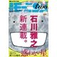 月刊モーニング・ツー 2015年7月号 （2015年5月発売）（講談社） [電子書籍]