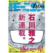 月刊モーニング・ツー 2015年7月号 （2015年5月発売）（講談社） [電子書籍]