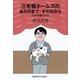 三毛猫ホームズのあの日まで・その日から～日本が揺れた日～（光文社） [電子書籍]