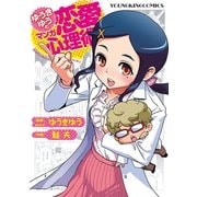 ゆうきゆうのマンガ恋愛心理術（少年画報社） [電子書籍]