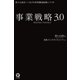 事業戦略3.0（かんき出版） [電子書籍]