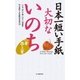 日本一短い手紙 大切ないのち〈増補版〉―一筆啓上賞（中央経済社） [電子書籍]