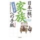 日本一短い家族への手紙〈増補改訂版〉―一筆啓上賞（中央経済社） [電子書籍]