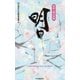 日本一短い手紙 明日―新・一筆啓上賞（中央経済社） [電子書籍]