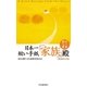 日本一短い手紙 「家族」殿〈増補改訂版〉―新・一筆啓上賞（中央経済社） [電子書籍]