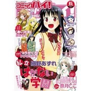 コミックハイ！ 2014年 06月号（双葉社） [電子書籍]