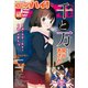 コミックハイ！ 2014年 12月号（双葉社） [電子書籍]