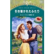引き裂かれたふたり（ハーレクイン） [電子書籍]