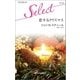恋するクリスマス（ハーレクイン） [電子書籍]