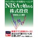 NISAで始める株式投資 スイングトレード実践トレーニング（ゴマブックス） [電子書籍]
