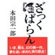 ざっくばらん（PHP研究所） [電子書籍]