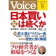 Voice 平成27年5月号（PHP研究所） [電子書籍]