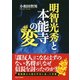 明智光秀と本能寺の変（PHP研究所） [電子書籍]