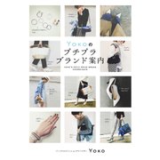 Yokoのプチプラブランド案内（KADOKAWA） [電子書籍]