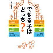 できる子はどっち？（KADOKAWA） [電子書籍]