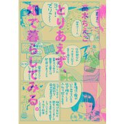とりあえず、畑で暮らしてみる。（KADOKAWA） [電子書籍]