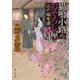 猫鳴小路のおそろし屋 3 江戸城奇譚（KADOKAWA） [電子書籍]