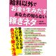 給料以外でお金を生みだす あなたの知らない稼ぎネタ（KADOKAWA） [電子書籍]