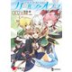 ソードアート・オンライン ガールズ・オプス2（KADOKAWA） [電子書籍]
