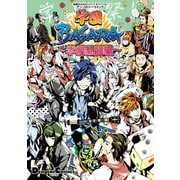 戦国BASARAシリーズ オフィシャルアンソロジーコミック 学園BASARA ～学祭乱闘編～（KADOKAWA） [電子書籍]