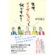 先生、イノベーションって何ですか？（PHP研究所） [電子書籍]