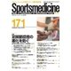 スポーツメディスン No.171（ブックハウス･エイチディ） [電子書籍]